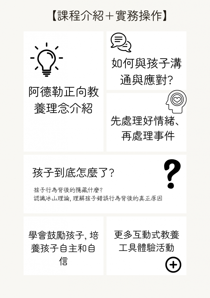 享學正向教養課程