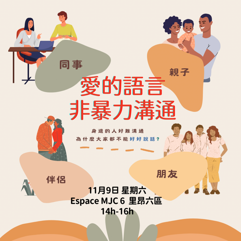 分暴力溝通