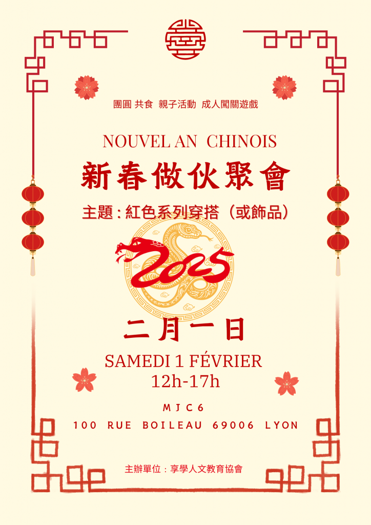 春節做伙聚會