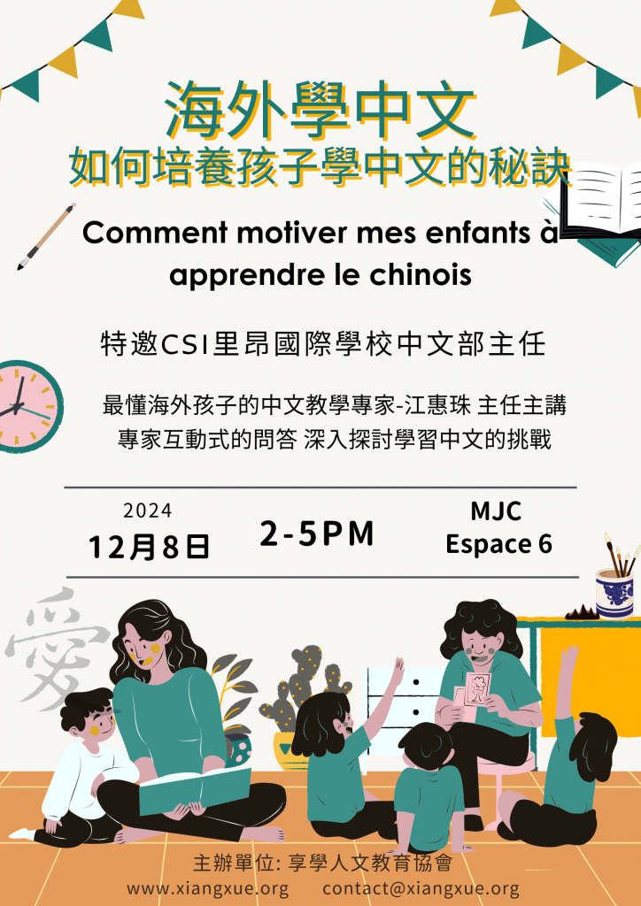 海外中文學習分享講座